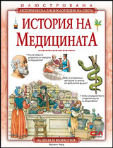 Istoriia na medicinata