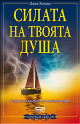 Silata na tvoiata dusha
