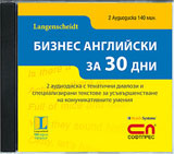 Disk - Biznes angliiski za 30 dni