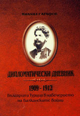 Diplomaticheski dnevnik 1909-1912