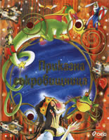 Prikazna sukrovishtnica