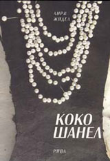 Koko Shanel