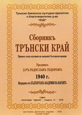 Sborniku Trunski krai
