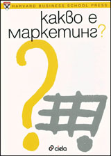 Kakvo e marketing?