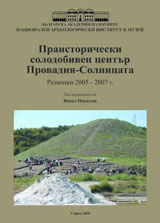 Praistoricheski solodobiven centur Provadiia - Solnicata. Razkopki 2005-2007 g.