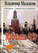 Mafiiata FSB