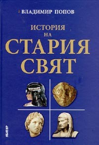 Istoriia na Stariia sviat