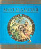 Mitologiia