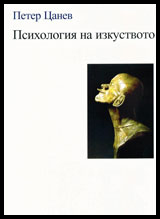 Psihologiia na izkustvoto