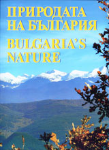 Prirodata na Bulgariia