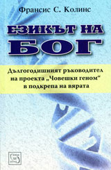 Ezikut na Bog