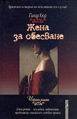 Jena za obesvane