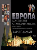 Evropa kontinent s globalna misiia