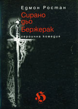 Sirano dio Berjerak