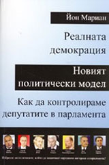 Realnata demokraciia
