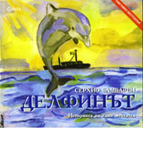 Delfinut: Istoriiata na edin mechtatel