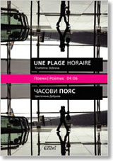 Chasovi poias/ Une plage horaire