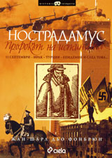 Nostradamus: Prorokut na istinata