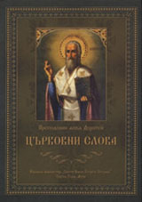 Curkovni slova