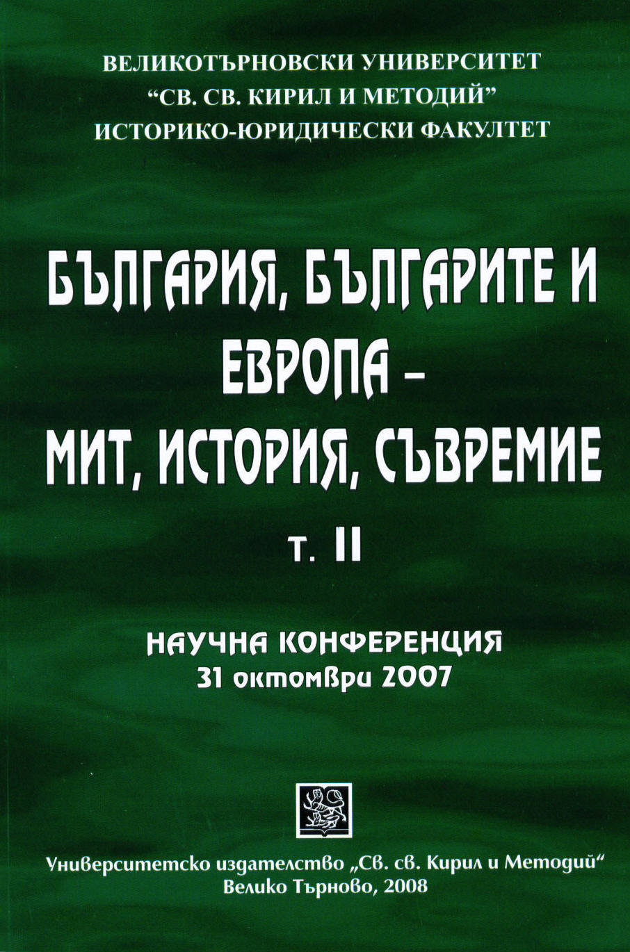 Bulgariia, bulgarite i Evropa – mit, istoriia, suvremie, tom 2