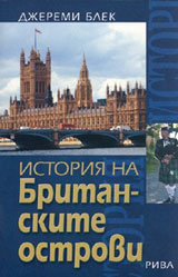 Istoriia na Britanskite ostrovi