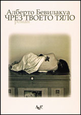 Chrez tvoeto tialo
