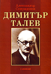 Dimitur Talev