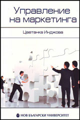 Upravlenie na marketinga