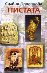 Pistata
