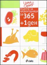 Recepti za chrevougodnici 365 + 1 den