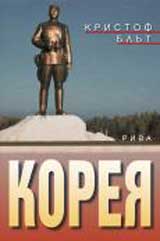 Koreia