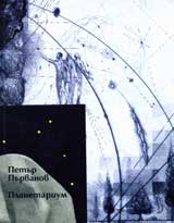 Planetarium