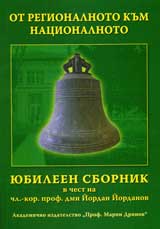 Ot regionalnoto kum nacionalnoto. Iubileen sbornik v chest na chl.kor. prof. dmn Iordan Iordanov