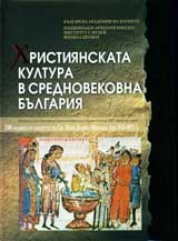 Hristiianskata kultura v srednovekovna Bulgariia