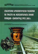 Spasitelni arheologicheski razkopki po traseto na jelezoputnata liniia Plovdiv – Svilengrad prez 2005 g.