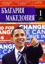 Bulgariia • Makedoniia, 2009/ broi 1