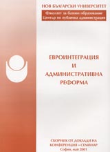 Evrointegraciia i administrativna reforma