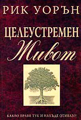 Celeustremen jivot