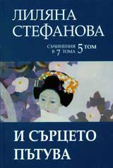 Tom 5 – I surceto putuva