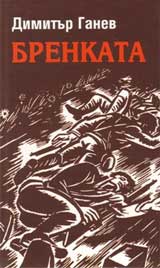 Brenkata