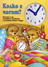 Kolko e chasut?