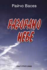 Razorano nebe