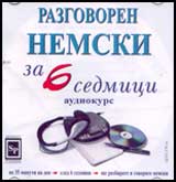 Razgovoren nemski za 6 sedmici - CD