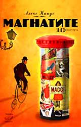 Magnatite: 10 portreta