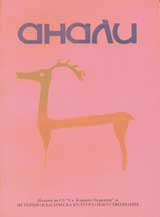 Anali, 2008/ broi 2-4, godina 15