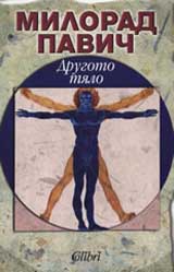 Drugoto tialo