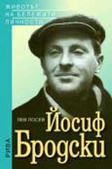 IOSIF BRODSKI Opit za literaturna biografiia