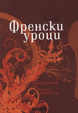 Frenski uroci