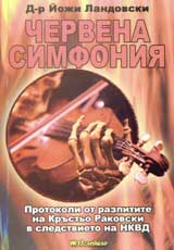 Chervena simfoniia