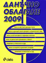 Danuchno oblagane 2009
